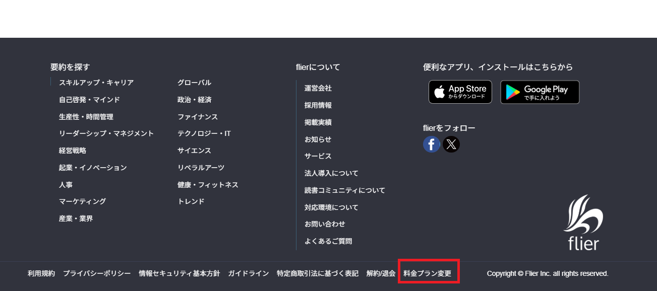 FireShot Capture 070 - 本の要約サービス flier(フライヤー) - [www.flierinc.com].png